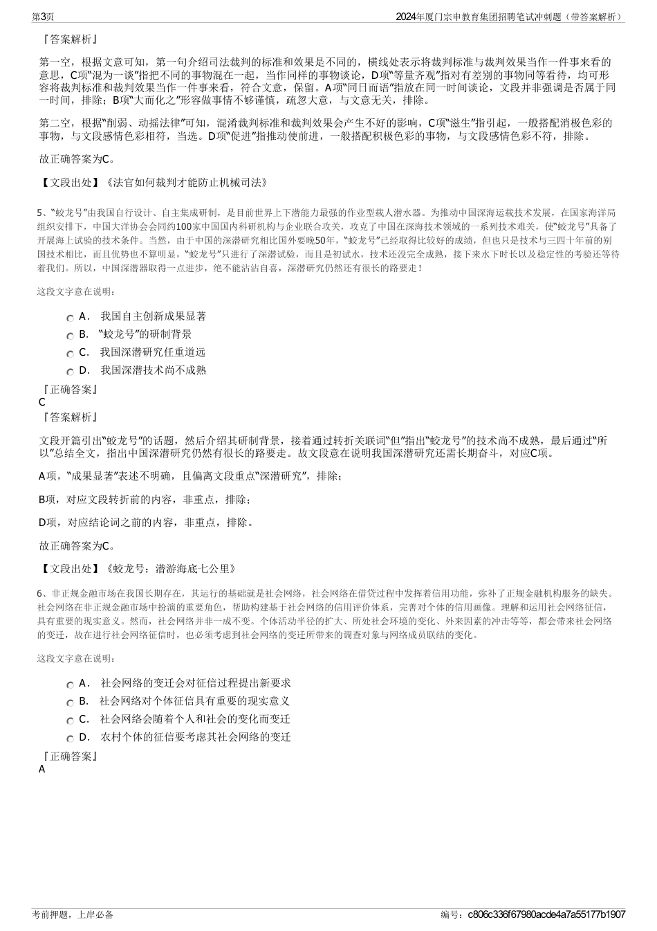 2024年厦门宗申教育集团招聘笔试冲刺题（带答案解析）_第3页