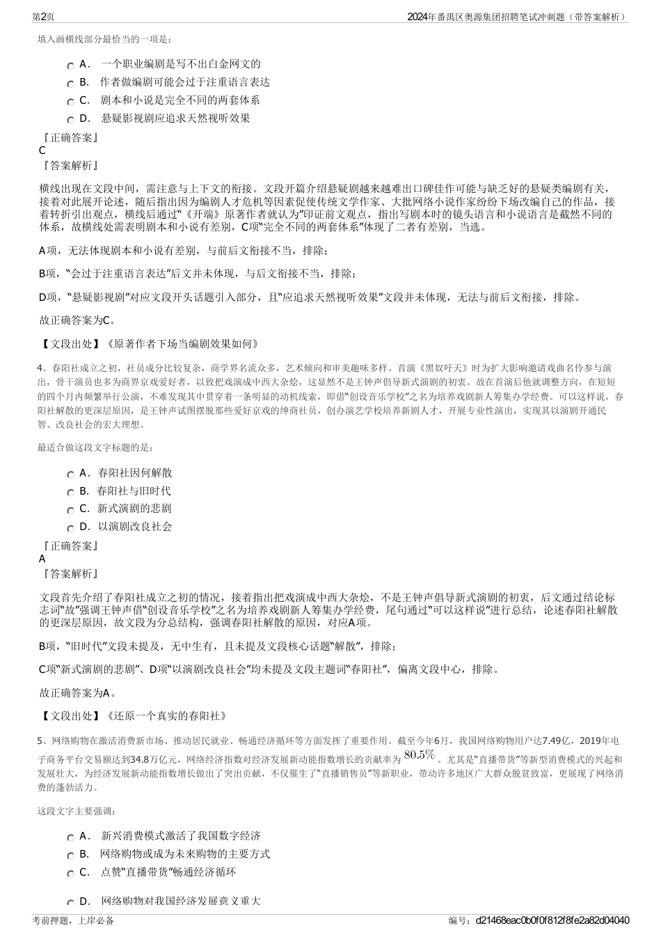 2024年番禺区奥源集团招聘笔试冲刺题（带答案解析）_第2页