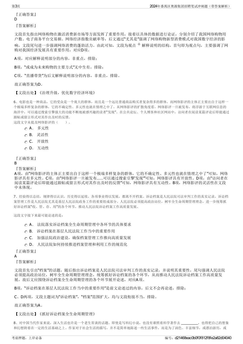 2024年番禺区奥源集团招聘笔试冲刺题（带答案解析）_第3页