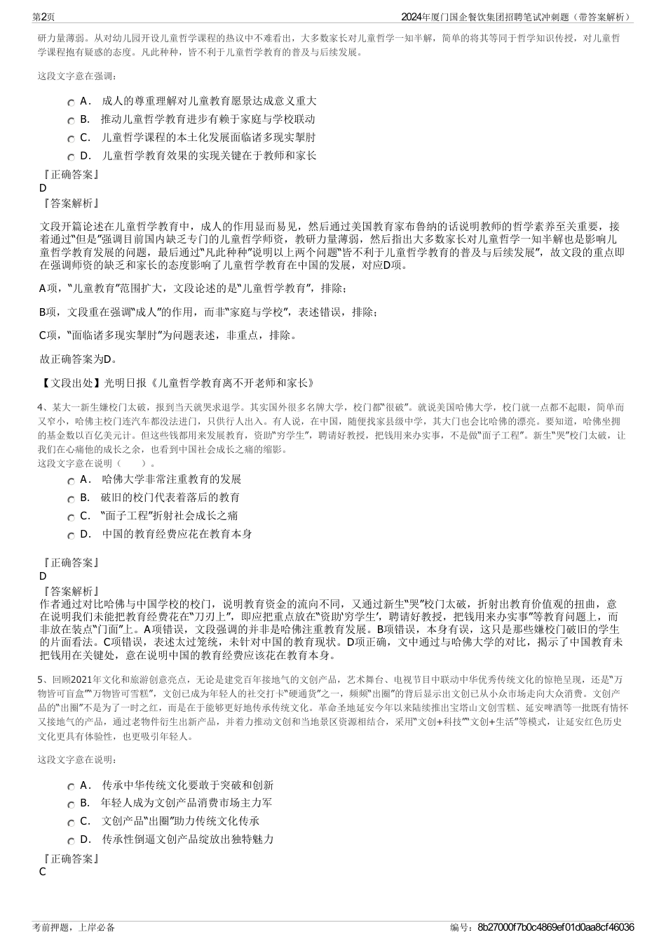 2024年厦门国企餐饮集团招聘笔试冲刺题（带答案解析）_第2页