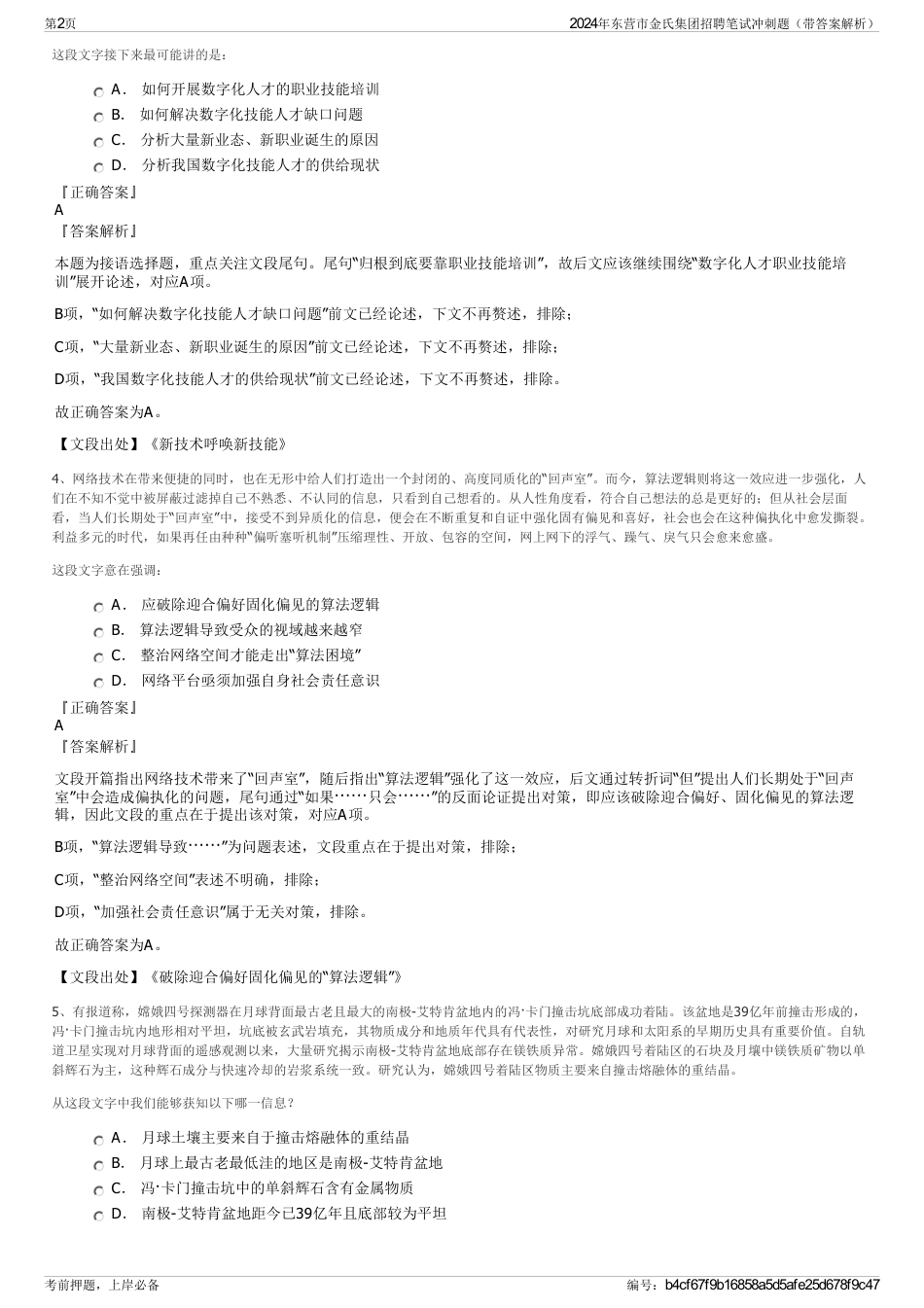 2024年东营市金氏集团招聘笔试冲刺题（带答案解析）_第2页
