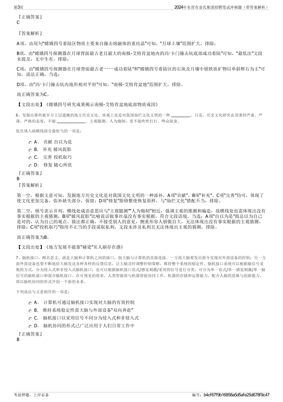 2024年东营市金氏集团招聘笔试冲刺题（带答案解析）_第3页