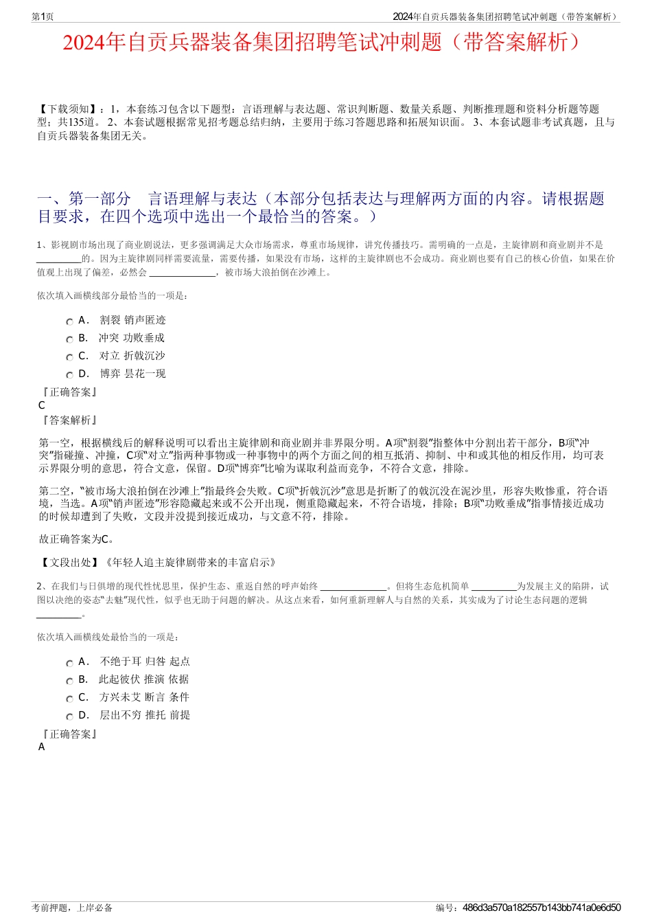 2024年自贡兵器装备集团招聘笔试冲刺题（带答案解析）_第1页