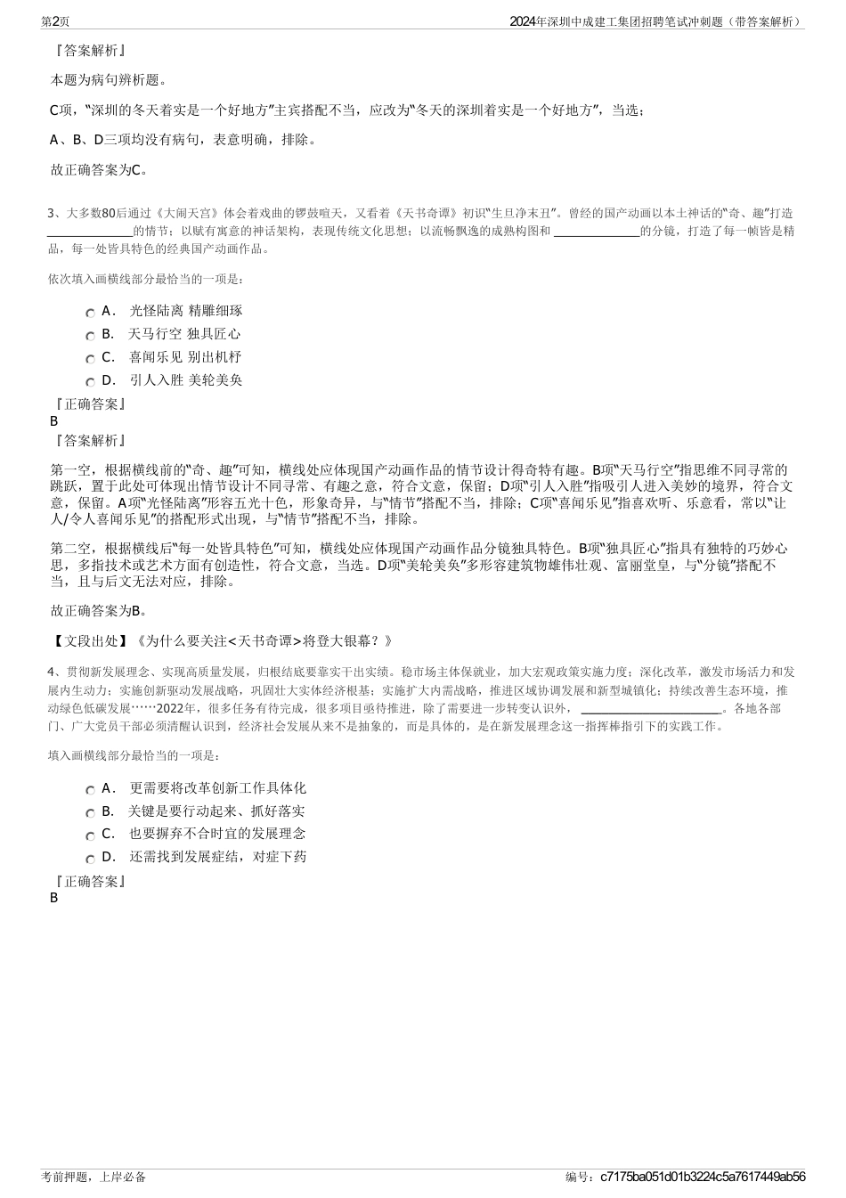 2024年深圳中成建工集团招聘笔试冲刺题（带答案解析）_第2页