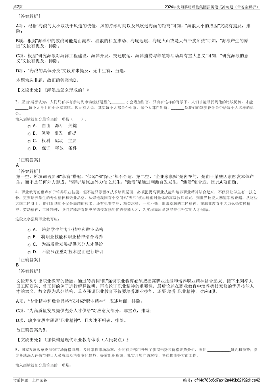 2024年沈阳黎明后勤集团招聘笔试冲刺题（带答案解析）_第2页