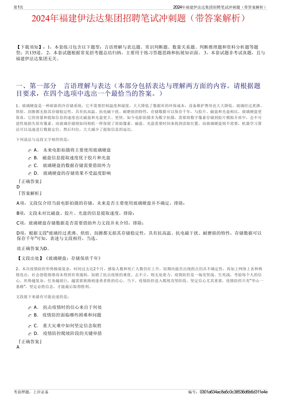 2024年福建伊法达集团招聘笔试冲刺题（带答案解析）_第1页