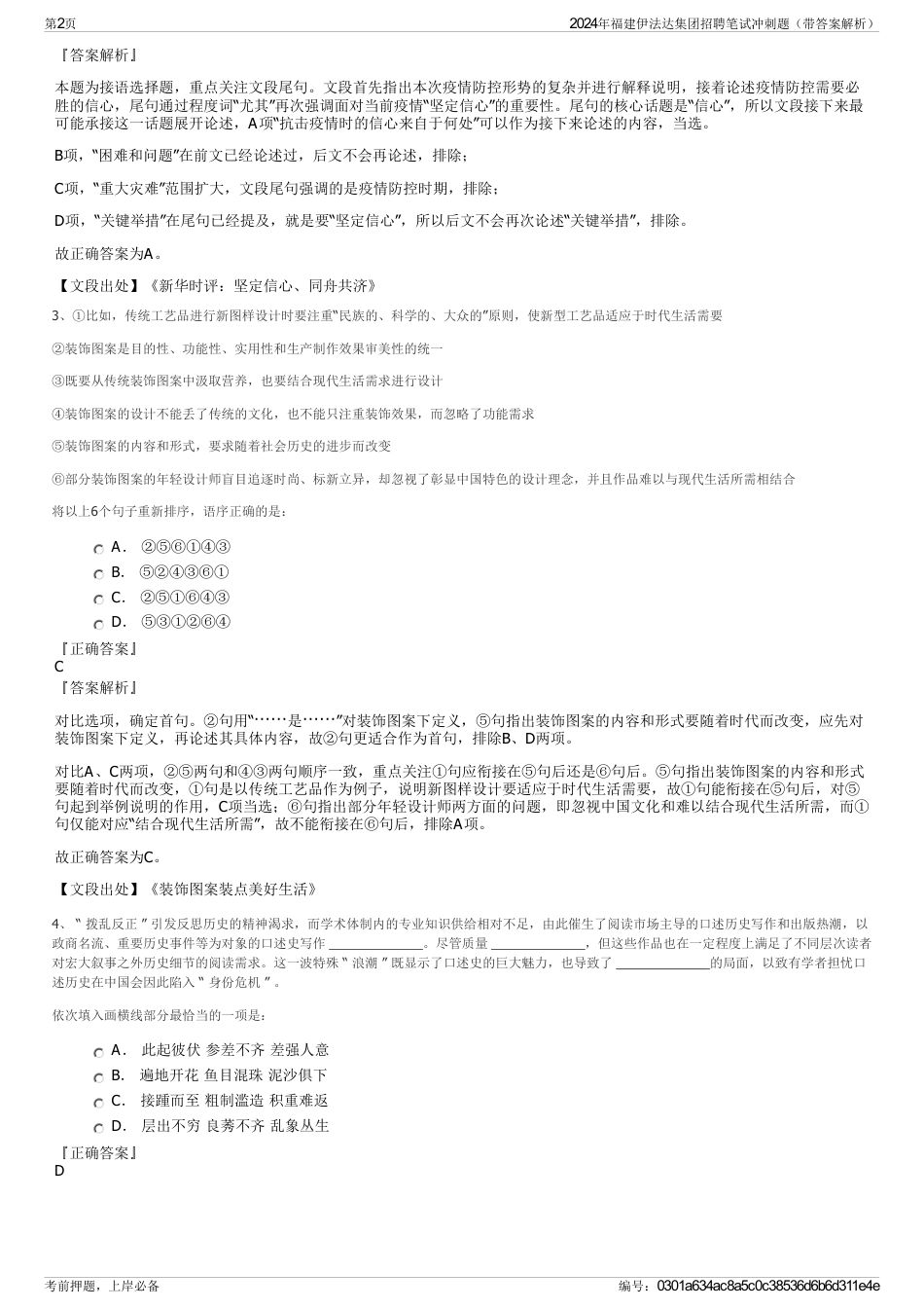 2024年福建伊法达集团招聘笔试冲刺题（带答案解析）_第2页