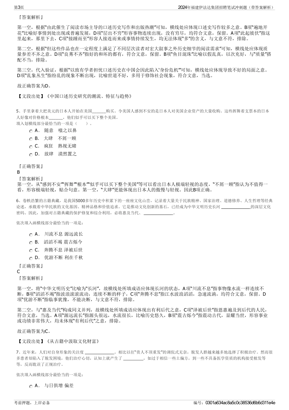 2024年福建伊法达集团招聘笔试冲刺题（带答案解析）_第3页