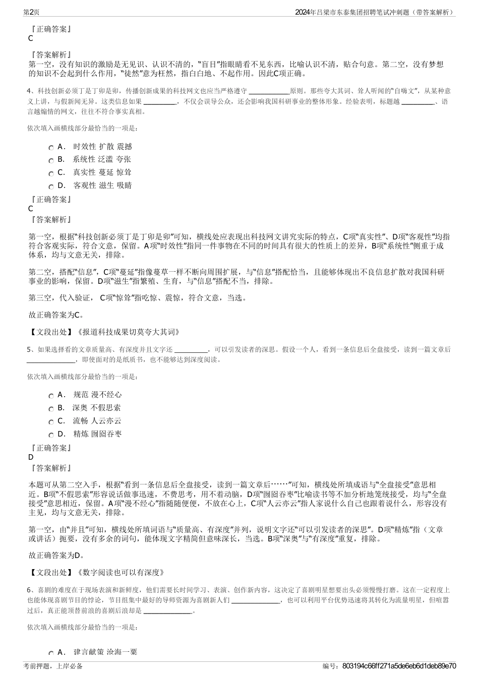 2024年吕梁市东泰集团招聘笔试冲刺题（带答案解析）_第2页