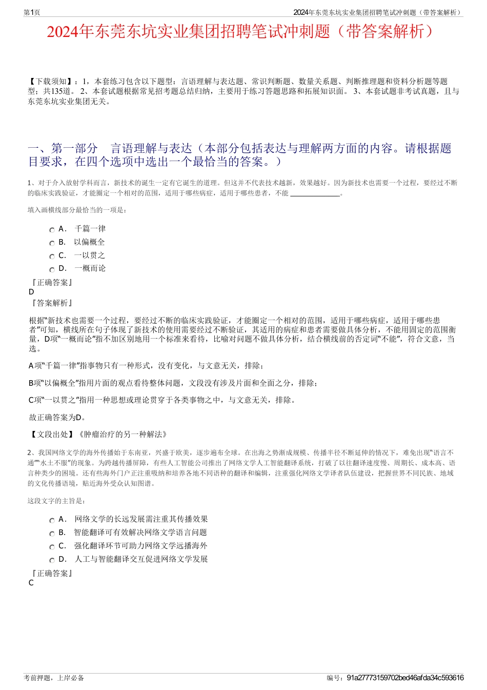 2024年东莞东坑实业集团招聘笔试冲刺题（带答案解析）_第1页