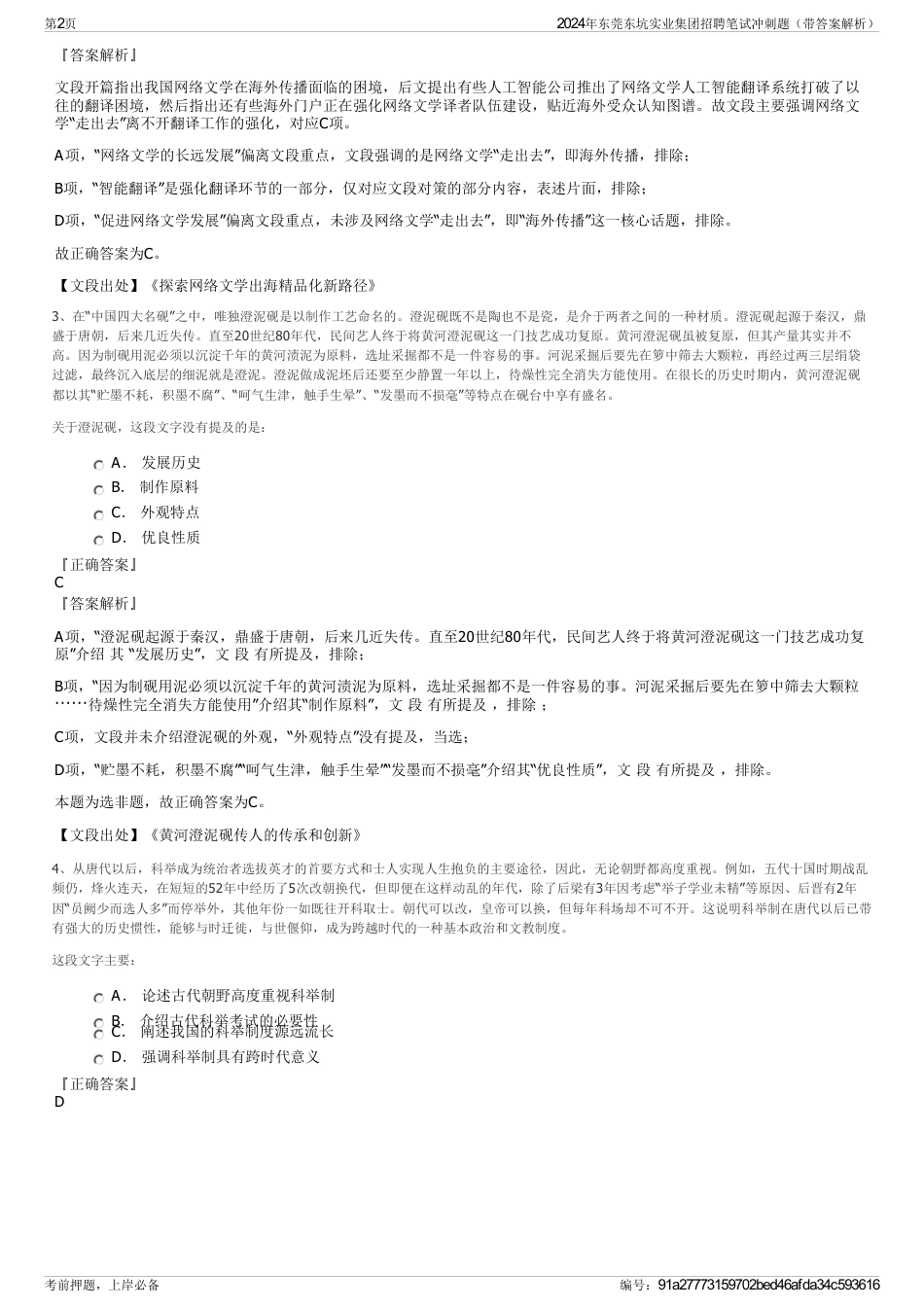 2024年东莞东坑实业集团招聘笔试冲刺题（带答案解析）_第2页