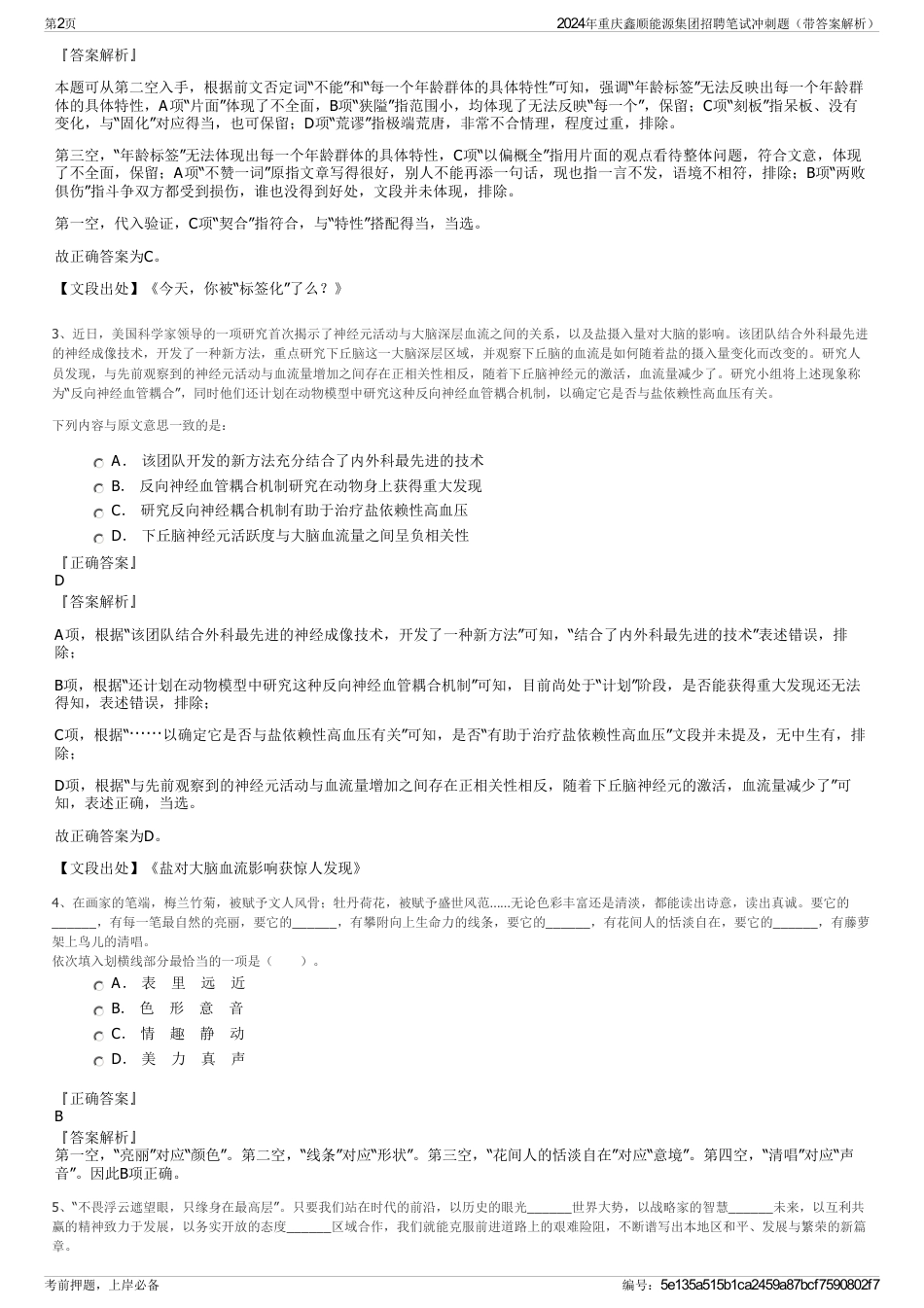 2024年重庆鑫顺能源集团招聘笔试冲刺题（带答案解析）_第2页