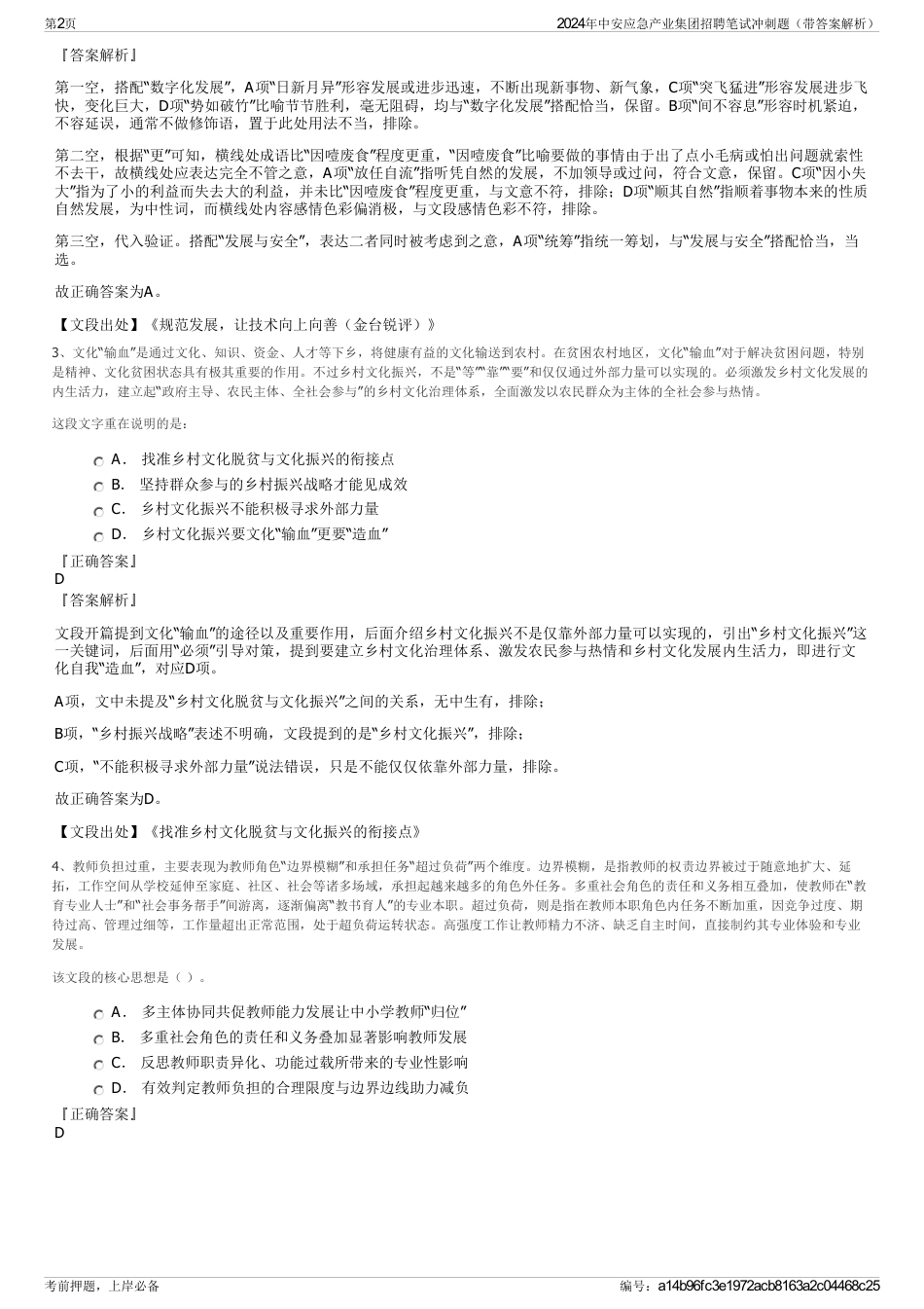 2024年中安应急产业集团招聘笔试冲刺题（带答案解析）_第2页