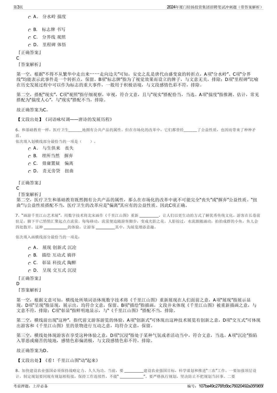2024年厦门轻扬投资集团招聘笔试冲刺题（带答案解析）_第3页