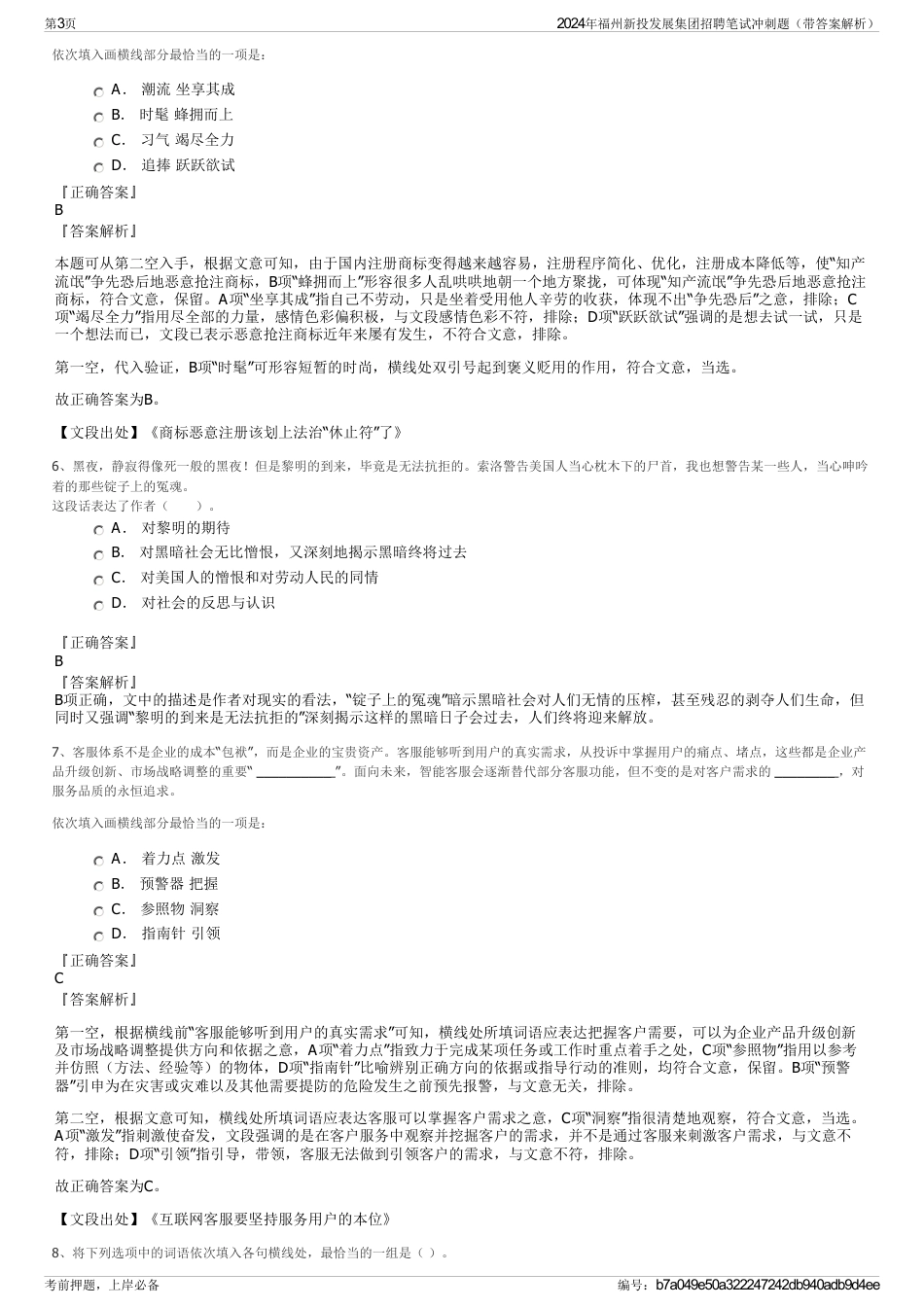 2024年福州新投发展集团招聘笔试冲刺题（带答案解析）_第3页