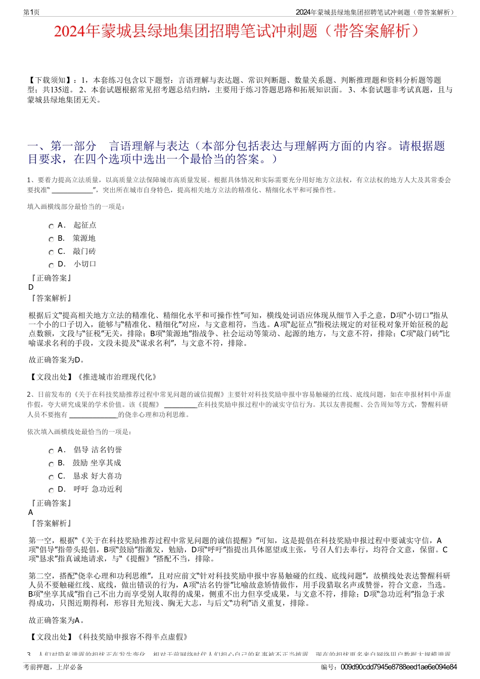 2024年蒙城县绿地集团招聘笔试冲刺题（带答案解析）_第1页