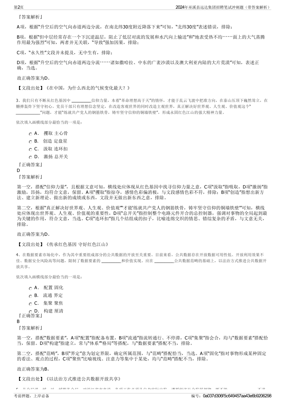 2024年巫溪县远达集团招聘笔试冲刺题（带答案解析）_第2页