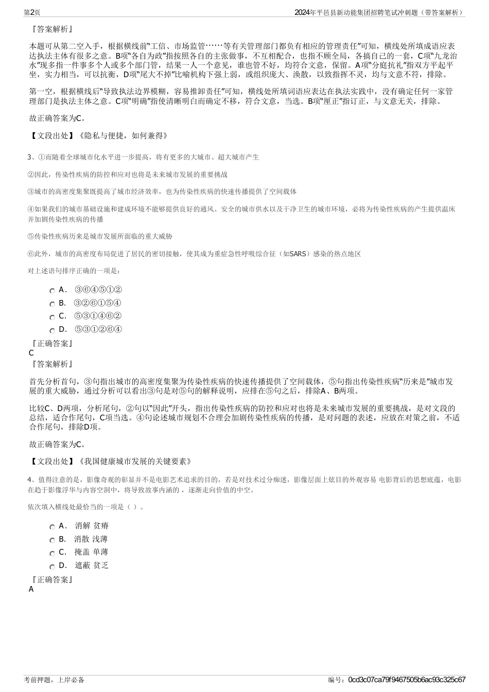 2024年平邑县新动能集团招聘笔试冲刺题（带答案解析）_第2页