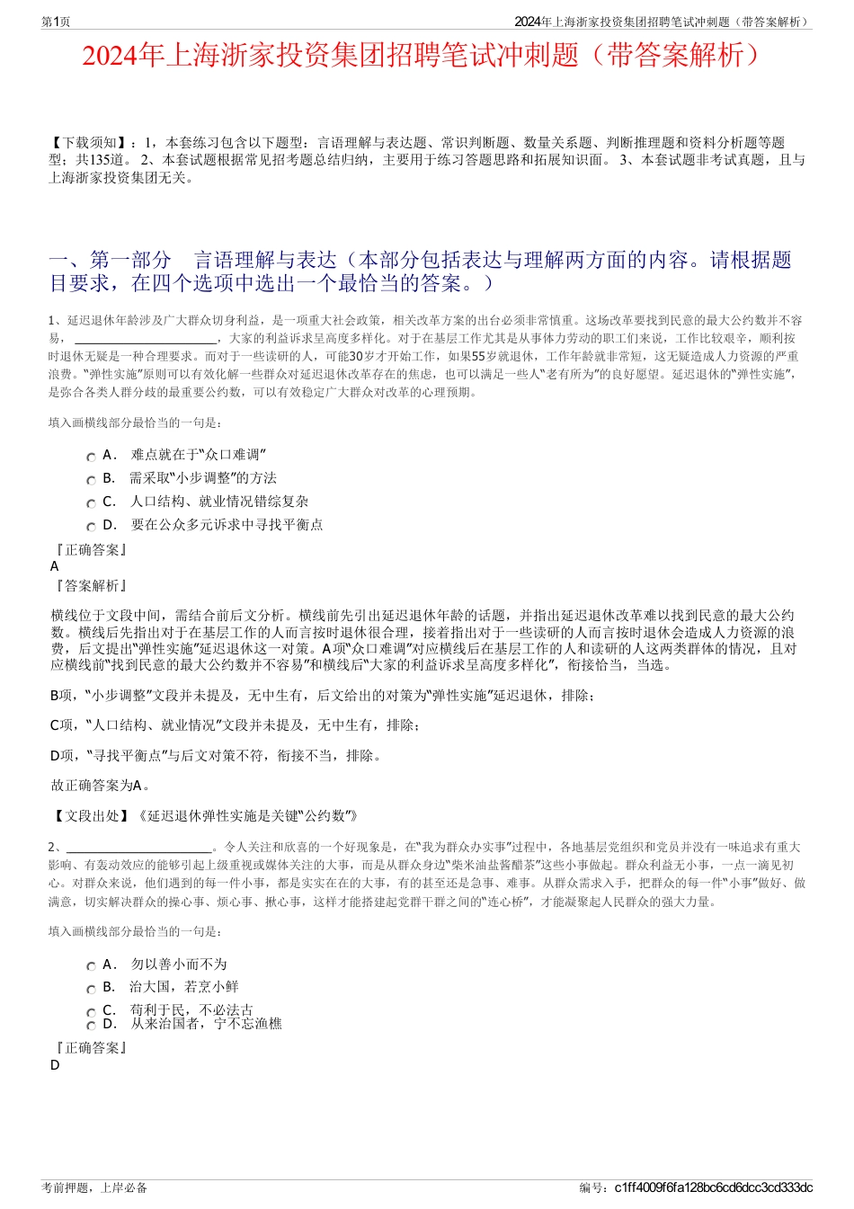 2024年上海浙家投资集团招聘笔试冲刺题（带答案解析）_第1页
