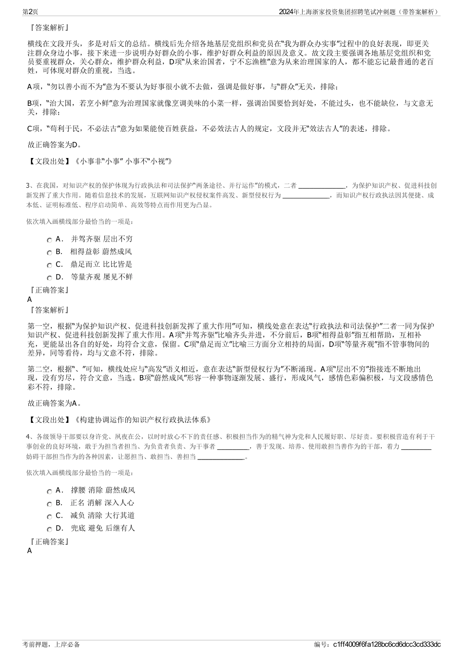 2024年上海浙家投资集团招聘笔试冲刺题（带答案解析）_第2页