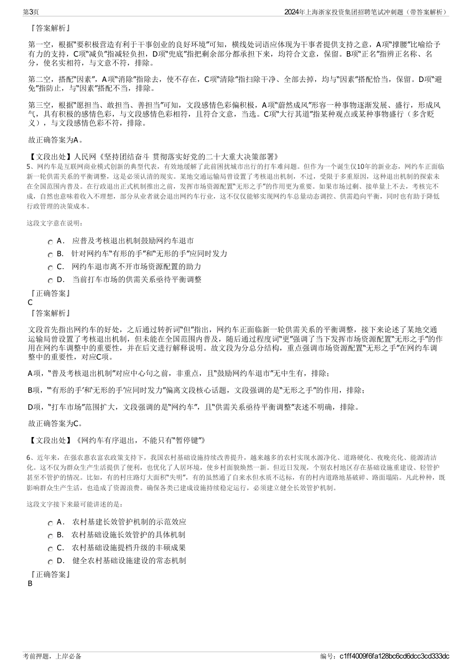 2024年上海浙家投资集团招聘笔试冲刺题（带答案解析）_第3页