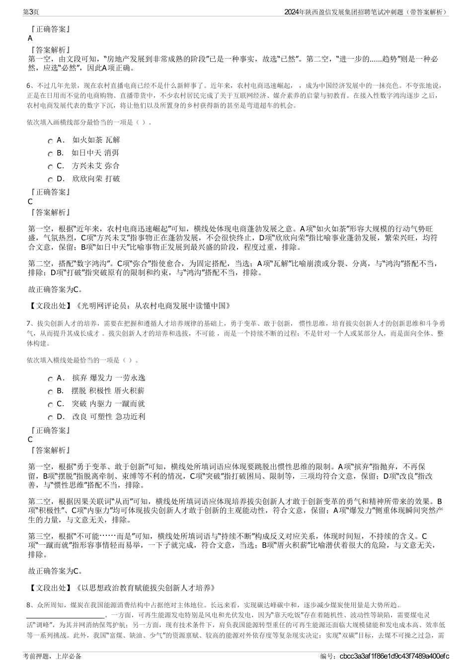 2024年陕西盈信发展集团招聘笔试冲刺题（带答案解析）_第3页