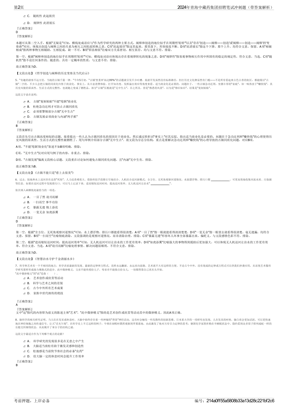 2024年青海中藏药集团招聘笔试冲刺题（带答案解析）_第2页