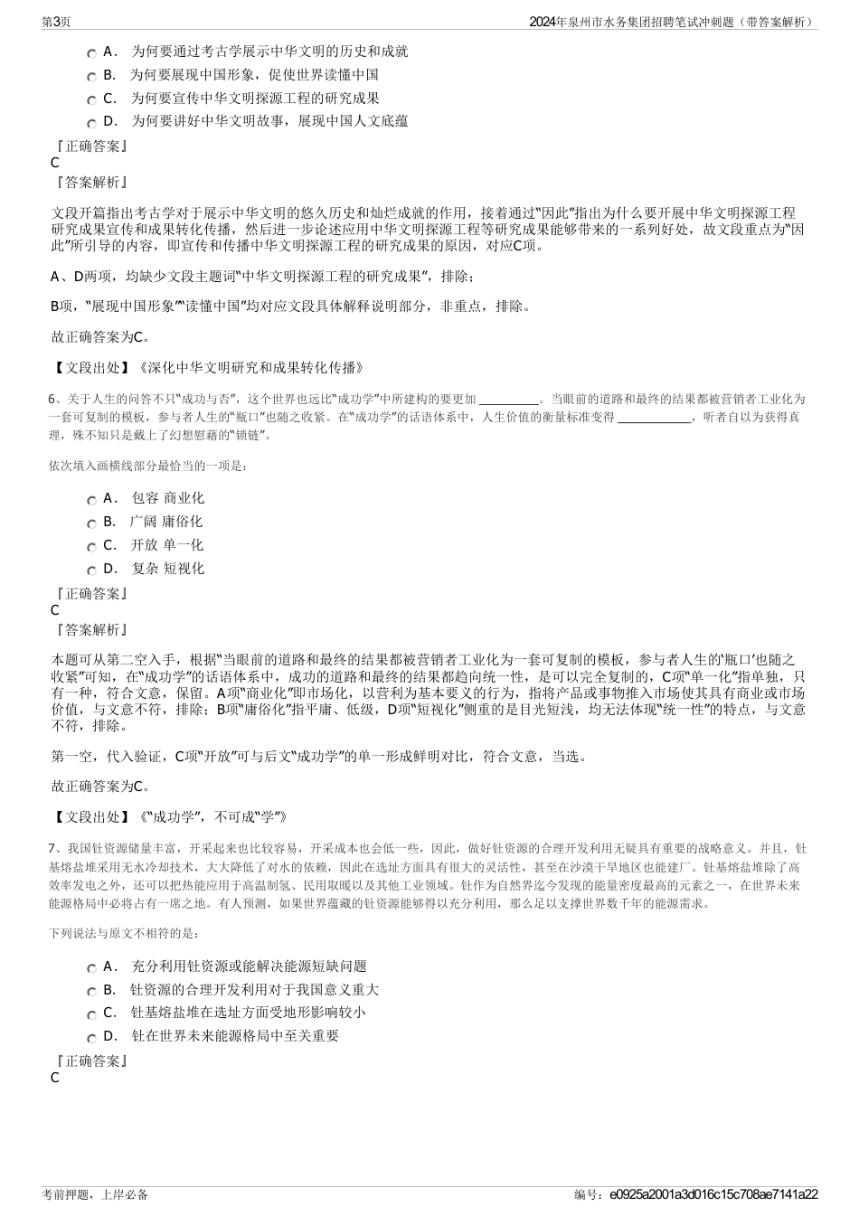 2024年泉州市水务集团招聘笔试冲刺题（带答案解析）_第3页