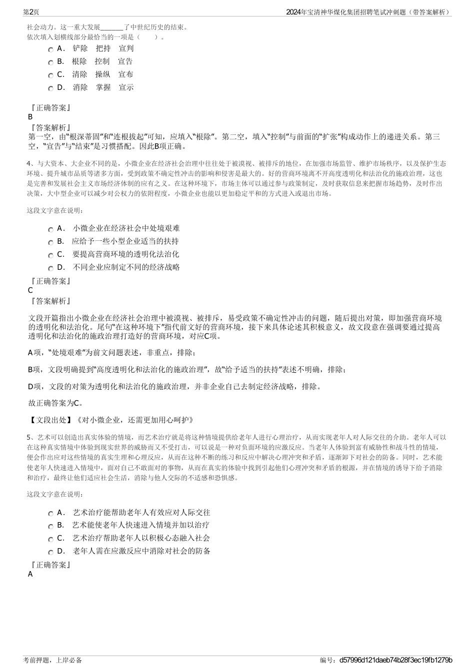 2024年宝清神华煤化集团招聘笔试冲刺题（带答案解析）_第2页