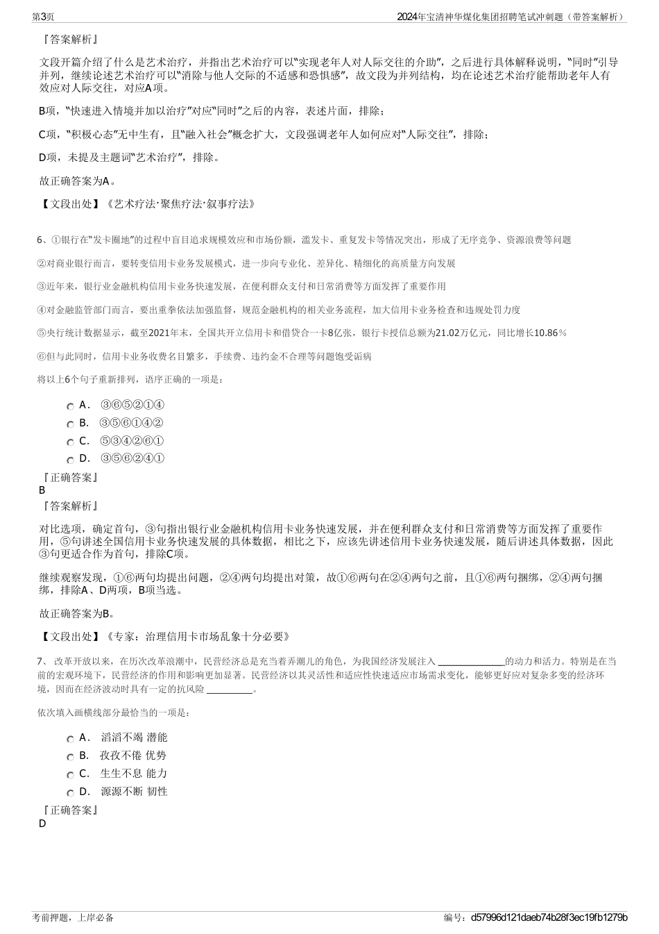 2024年宝清神华煤化集团招聘笔试冲刺题（带答案解析）_第3页