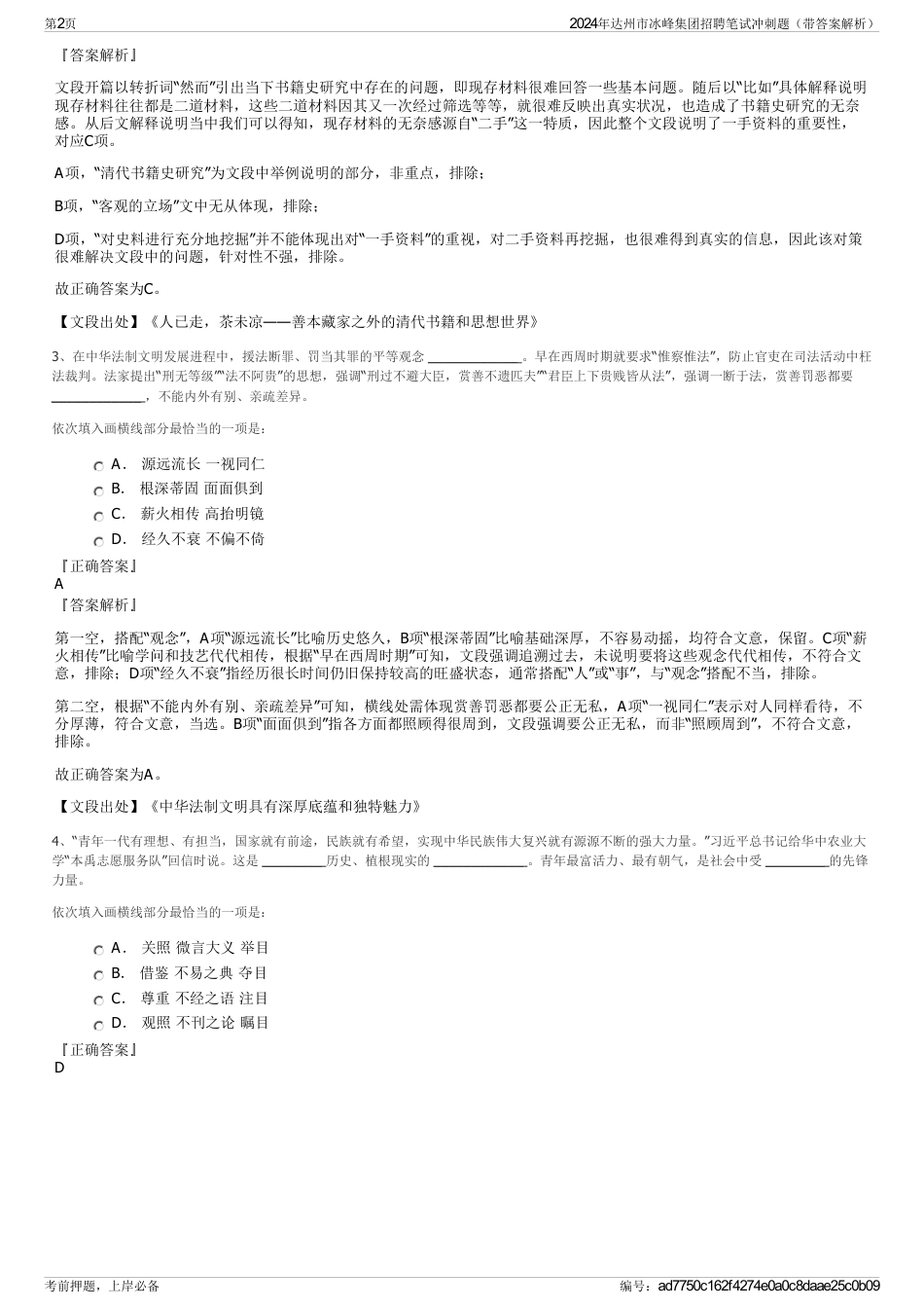 2024年达州市冰峰集团招聘笔试冲刺题(带答案解析)_第2页