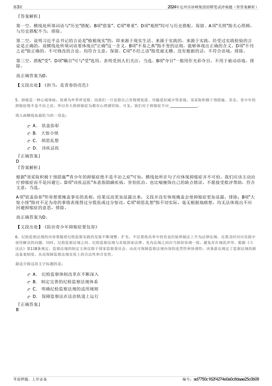 2024年达州市冰峰集团招聘笔试冲刺题(带答案解析)_第3页