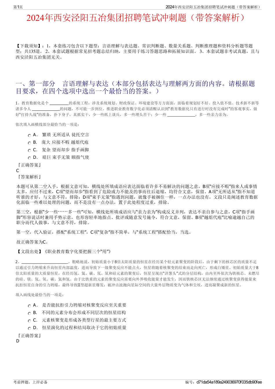 2024年西安泾阳五冶集团招聘笔试冲刺题（带答案解析）_第1页