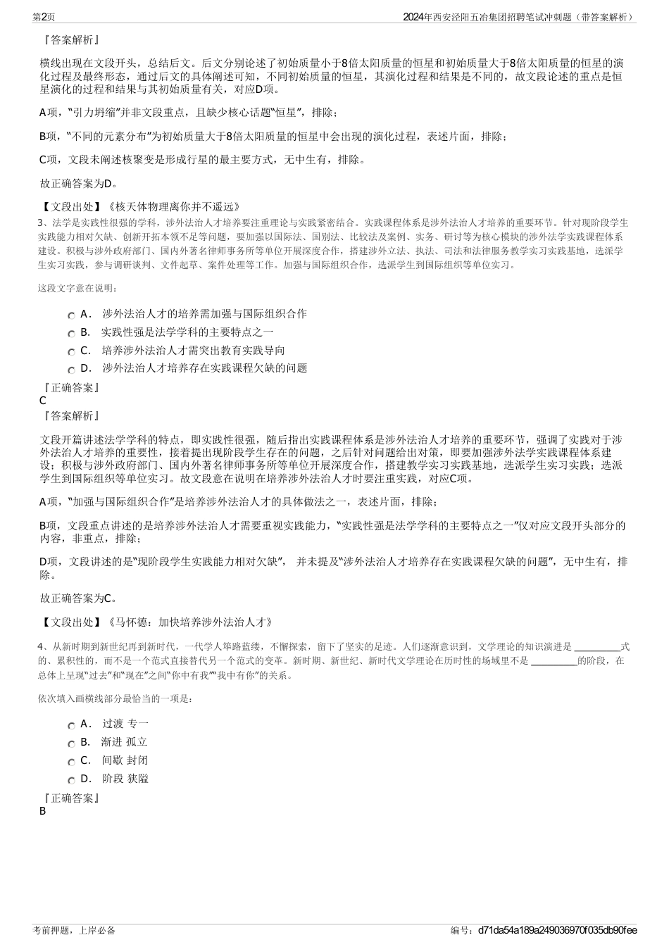 2024年西安泾阳五冶集团招聘笔试冲刺题（带答案解析）_第2页