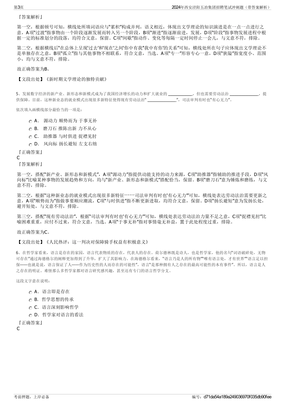 2024年西安泾阳五冶集团招聘笔试冲刺题（带答案解析）_第3页