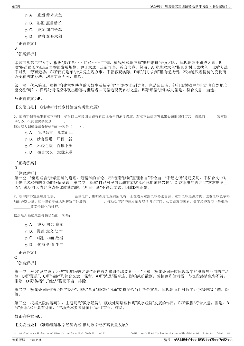 2024年广州麦德龙集团招聘笔试冲刺题（带答案解析）_第3页