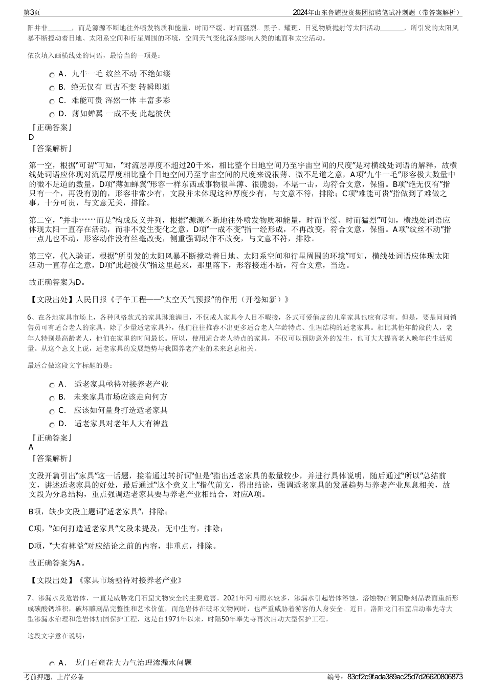 2024年山东鲁耀投资集团招聘笔试冲刺题（带答案解析）_第3页