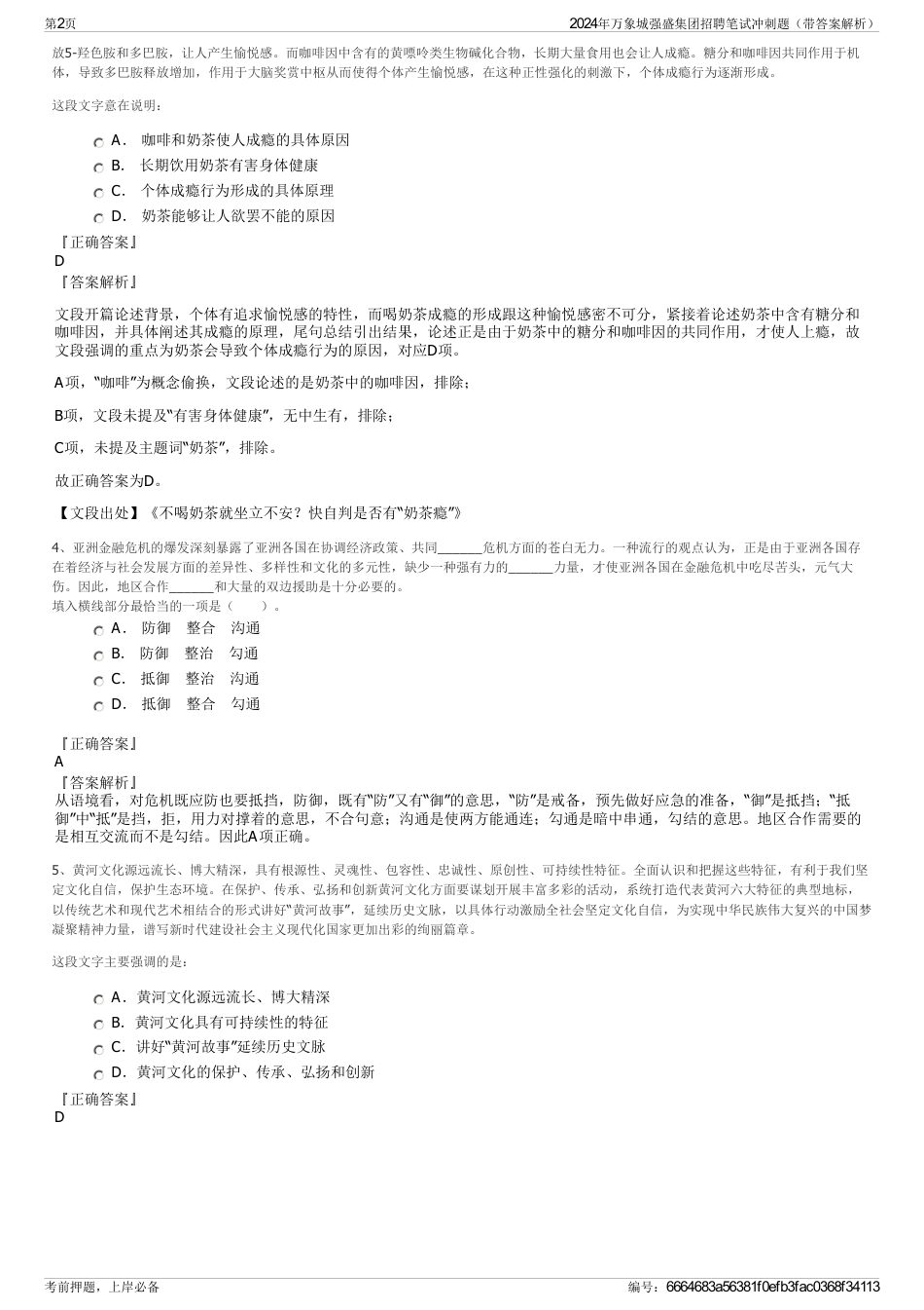 2024年万象城强盛集团招聘笔试冲刺题（带答案解析）_第2页