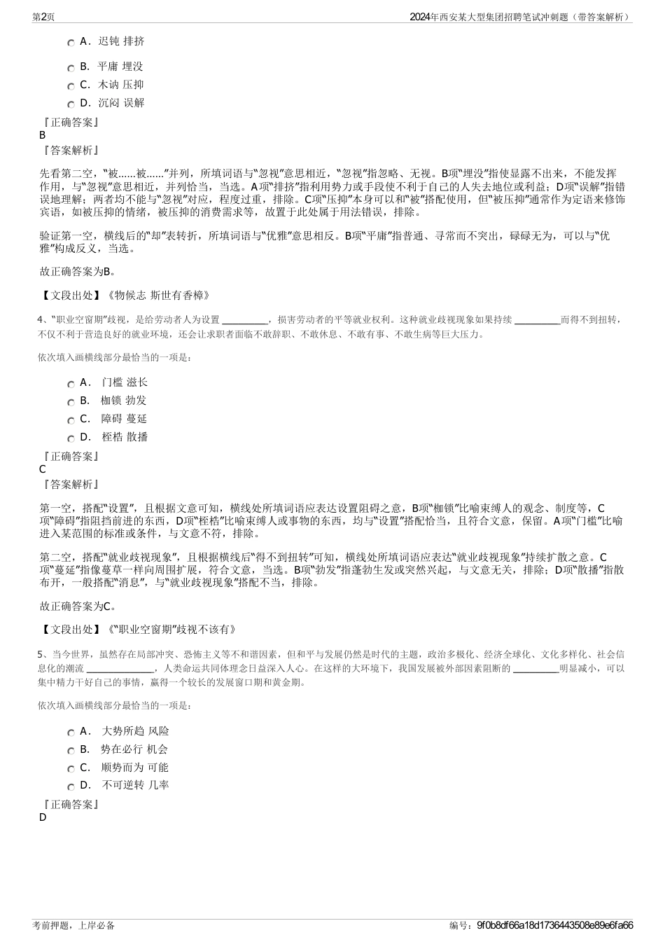 2024年西安某大型集团招聘笔试冲刺题（带答案解析）_第2页