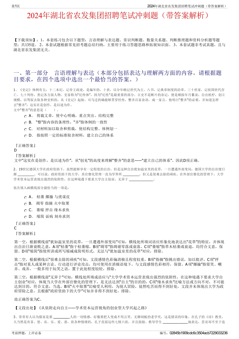 2024年湖北省农发集团招聘笔试冲刺题（带答案解析）_第1页