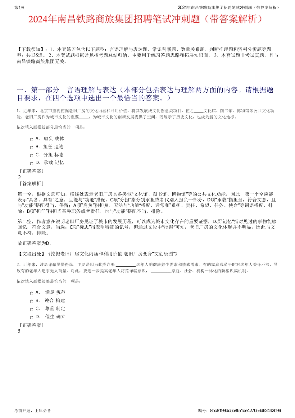 2024年南昌铁路商旅集团招聘笔试冲刺题（带答案解析）_第1页