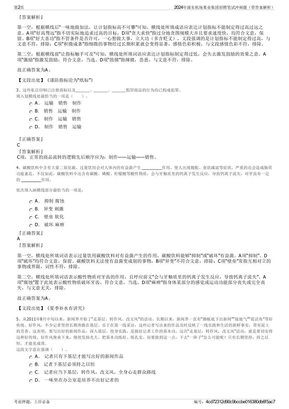 2024年浦东机场果业集团招聘笔试冲刺题（带答案解析）_第2页