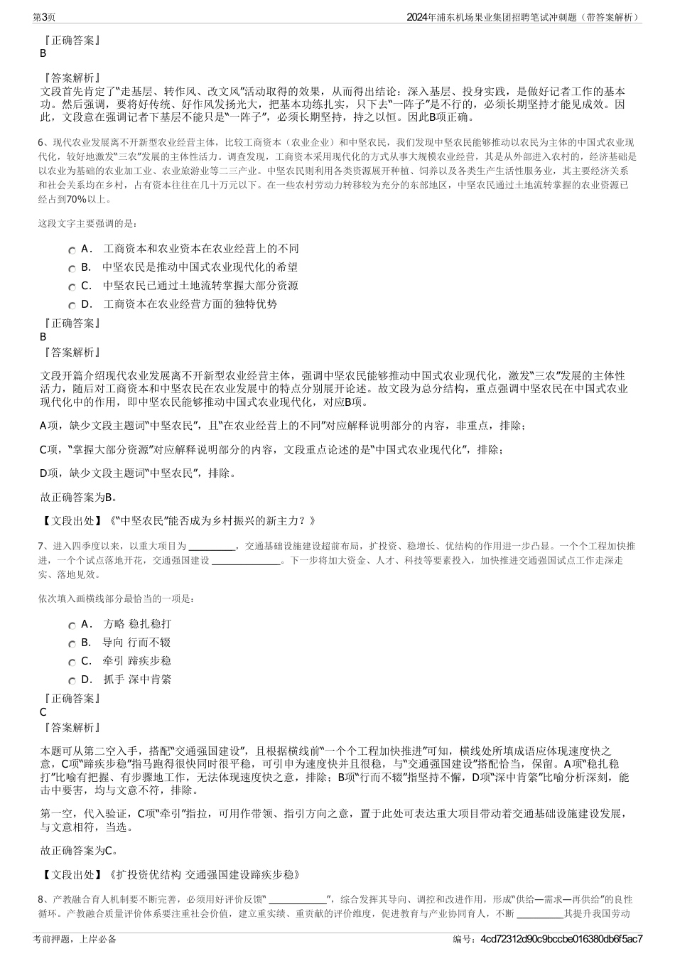 2024年浦东机场果业集团招聘笔试冲刺题（带答案解析）_第3页