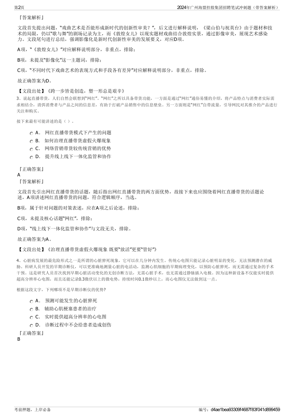 2024年广州海盟控股集团招聘笔试冲刺题（带答案解析）_第2页