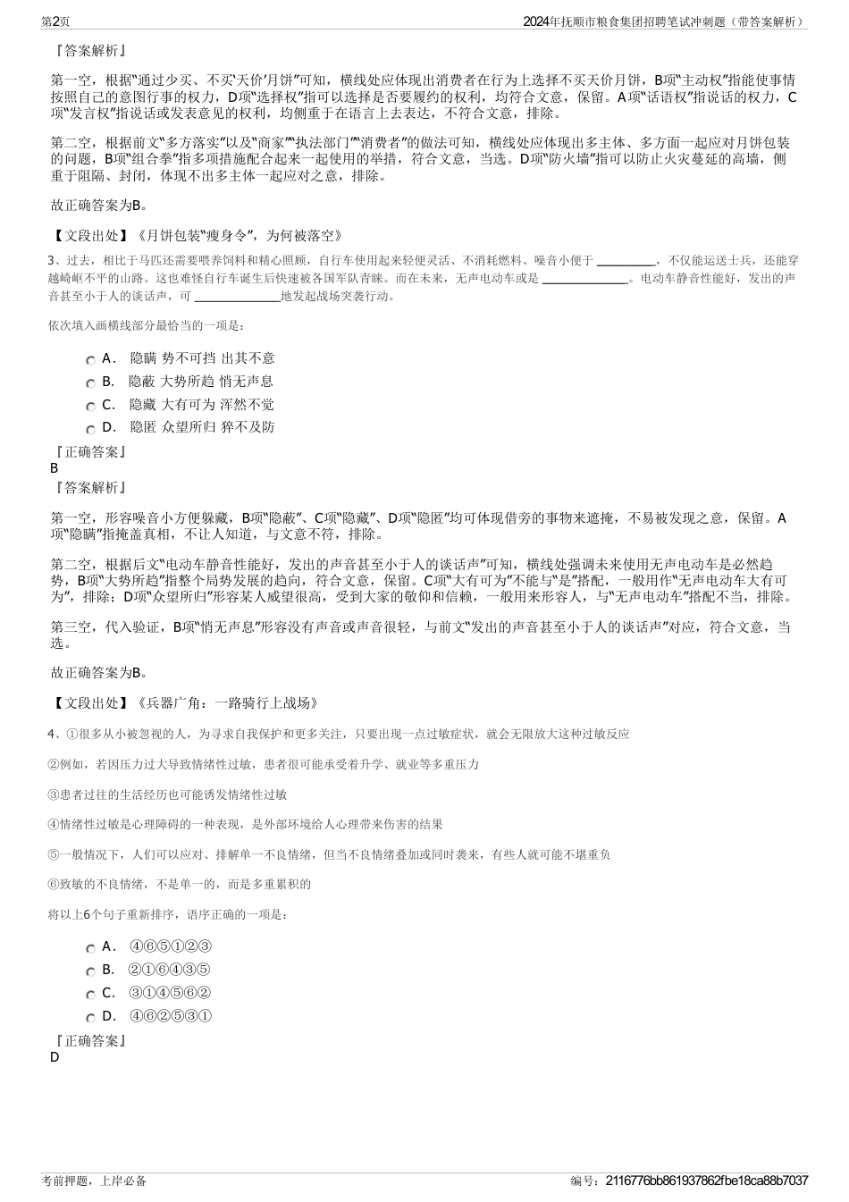 2024年抚顺市粮食集团招聘笔试冲刺题（带答案解析）_第2页