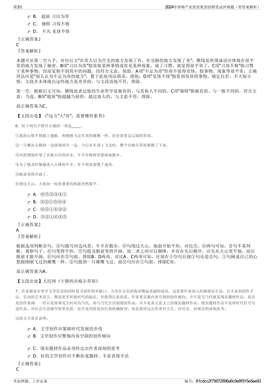 2024年邯郸产业投资集团招聘笔试冲刺题（带答案解析）_第3页
