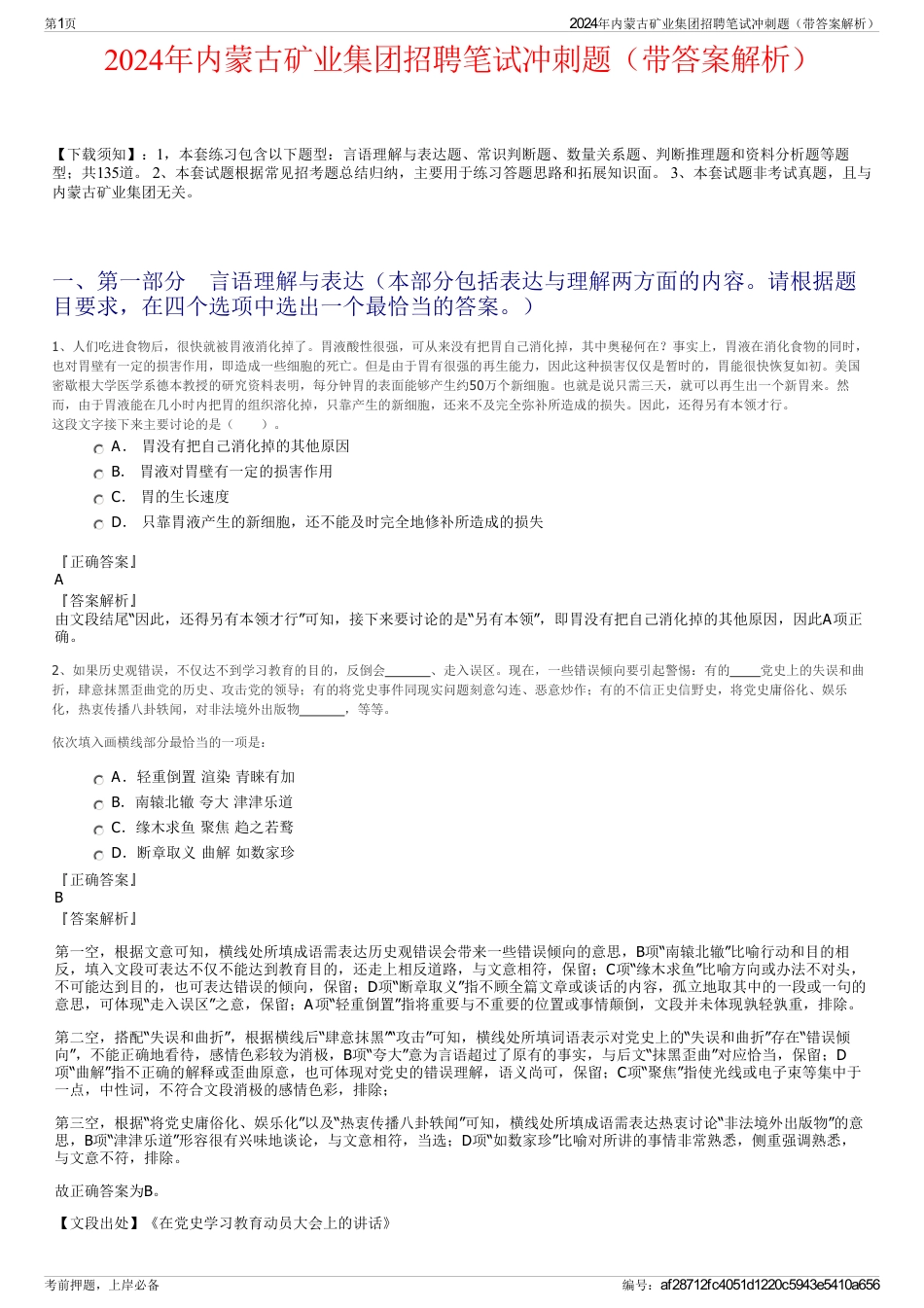 2024年内蒙古矿业集团招聘笔试冲刺题（带答案解析）_第1页