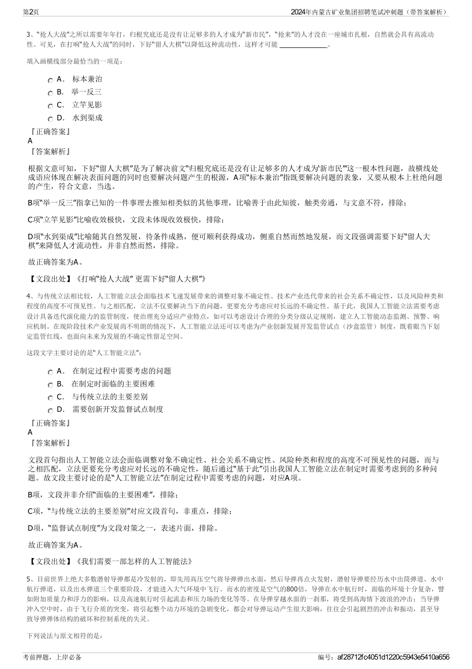 2024年内蒙古矿业集团招聘笔试冲刺题（带答案解析）_第2页