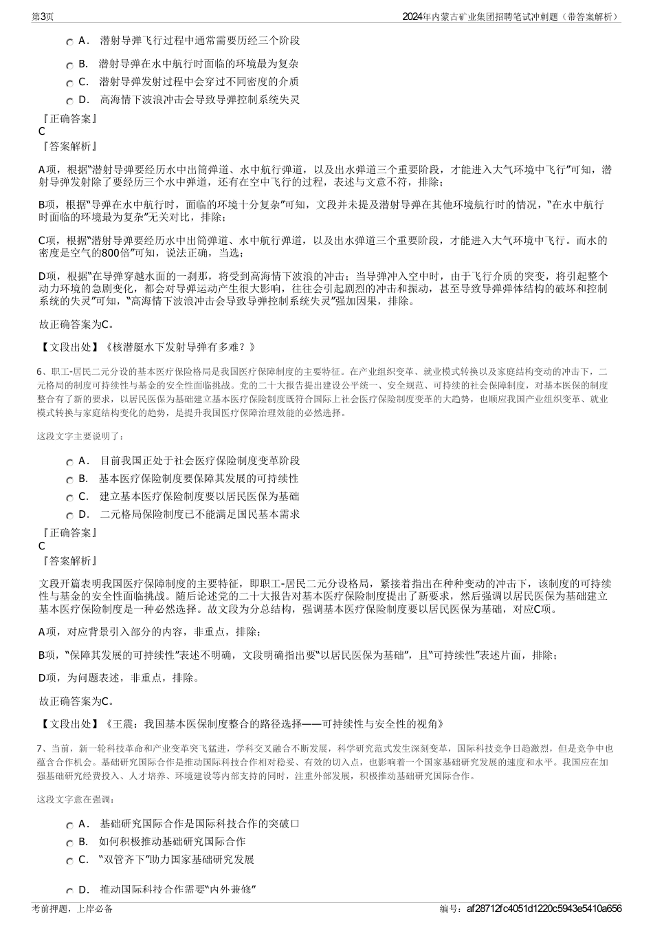 2024年内蒙古矿业集团招聘笔试冲刺题（带答案解析）_第3页