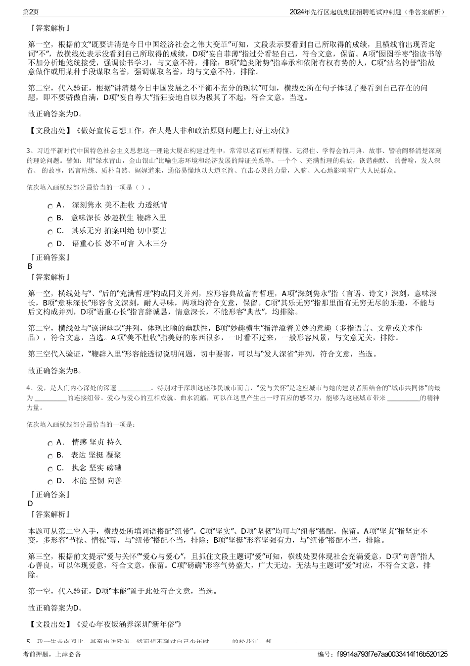 2024年先行区起航集团招聘笔试冲刺题（带答案解析）_第2页